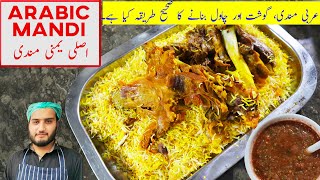 Mutton Mandi Recipe  مندي باللحم  Lamb Leg With Rice [upl. by Kristoforo]