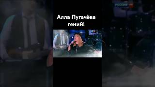 Alla Pugacheva  Genius Мaster Сlass Алла Пугачёва гений Пугачева [upl. by Norak]