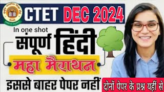 हिंदी शिक्षण शास्त्र पेपर 1 और 2 । HINDI PEDAGOGY BY HIMANSHI SINGH । HINDI 2024 BEST CLASS । HINDI [upl. by Heintz]