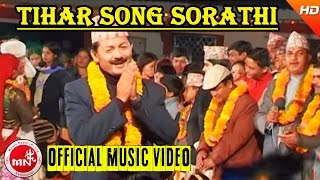 Tihar Geet  Narayan Rayamajhi  Tihar Song  Sorathi Tihar Song [upl. by Bencion547]