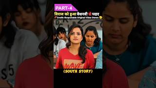 PART4 विराज को हुआ वैशनवी से प्यार😘♥️ Baby Movie Explain Hindi dubbed shorts ytshorts explain [upl. by Krysta992]