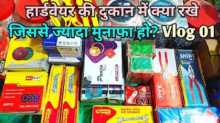 हार्डवेयर सामान लिस्ट  Hardware Business Me kitna Profit Hai [upl. by Rein759]