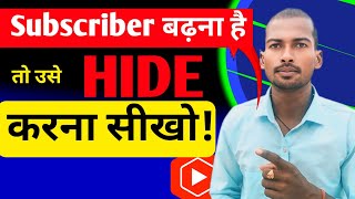 Subscribe Hide Kaise Kare  How to hide subscribers on youtube  subscriber hide kaise karen 2024 [upl. by Lunn]