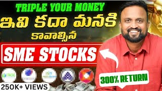 300 Return ఇవి కదా మనకి కావలసిన SME Stocks  Triple Your Money [upl. by Birecree718]