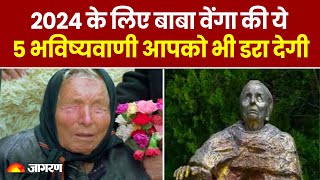 Baba Vanga Prediction 2024 बाबा वेंगा की 2024 के लिए ये 5 भविष्यवाणी आपको भी डरा देगी। Hindi News [upl. by Columbine]