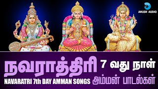 நவராத்ரி ஏழாவது நாள் சிறப்பு பாடல்கள்  Navaratri 7th Day Saraswathi Songs in Tamil  Anush Audio [upl. by Aerdnwahs]