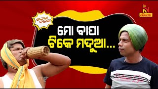 Shankara Bakara  Pragyan  Sankar  Odia Comedy On Alcoholic Father Affect His Son  School Holiday [upl. by Hayward438]