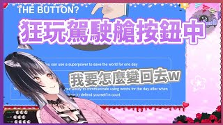 【Shiori Novella】心血來潮突然開始亂玩駕駛艙按紐還差點變回不去的ShioriXD【Hololive中文翻譯】 [upl. by Ahseek]