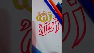 art ismalic drawing calligraphy islic islanic video [upl. by Irelav405]