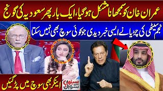 Entry of Saudi Arabia  Najam Sethi Reveals Big News Regarding Imran Khan amp Establishment  SAMAA TV [upl. by Eizzik]