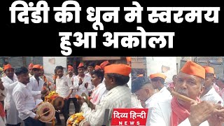 दिंडी की धून मे स्वरमय हुआ अकोला  Akola dindi  dindi dhol  Dindi  akola ganpati [upl. by Mohorva857]