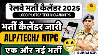 Railway Annual Calendar 2025 Railway Alp Technician NTPC GROUP D JUNIOR ENGINEER RPF VACANCY 2024 [upl. by Accebor]