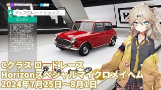 Forza Horizon 4 トライアル2024年7月25日～8月1日 [upl. by Gerome]