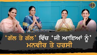 Gal Te Gal l EP 196 l Gurdeep Kaur Grewal l Rupinder Kaur Sandhu l B Social [upl. by Lorri]