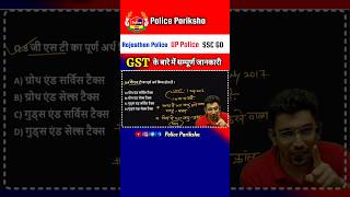 GST के बारे में सम्पूर्ण जानकारी🎯UP POLICE  Rajasthan Police  SSC GD  Bihar Police  Gk Questions [upl. by Acired320]