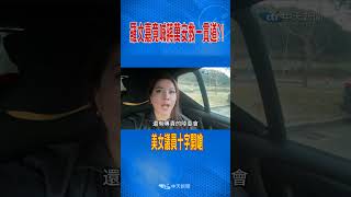 羅文嘉竟喊蔣萬安救一貫道 美女議員十字開嗆 shorts [upl. by Coates]