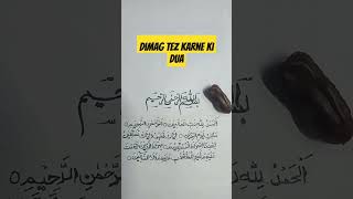 Dimag tez karne ki dua duain dua shortvideo deen [upl. by Blaseio]