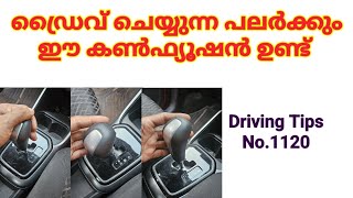 ഡ്രൈവ് ചെയ്യുന്ന പലർക്കും ഈ കൺഫ്യൂഷൻ ഉണ്ട് Car driving tips by Sajeesh Govindan [upl. by Jody]