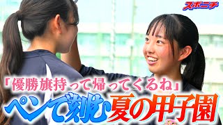 東海大相模の記録員になるために マネジャーへの誕生日プレゼントは｢甲子園出場｣ マネジャー流第11回 東海大相模神奈川 岡村日和マネジャー3年 [upl. by Bortz]