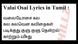 வலையோசை Valai Osai Sathya Lyrics in Tamil [upl. by Adnilram]