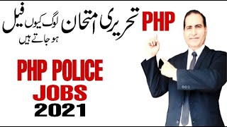 PHP Police Jobs 2021Written Test PHPPunjab Highway Patrolling Police JobsWritten Exam Preparation [upl. by Ytsur836]