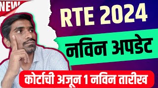 rte lottery result 202425  rte lottery result 202425 date  rte latest update  rte [upl. by Shirleen]