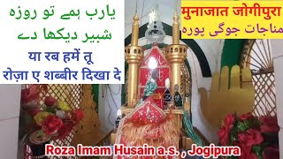 Ya Rab hame tu Roza e Shabbir dikhade  Munajat  Roza Imam Husain Jogipura  Munajat Jogipura [upl. by Kariv489]