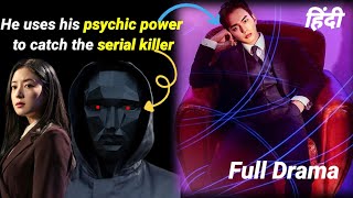 Supernatural Power kdrama  Full korean drama Explained in Hindi  Memorist [upl. by Ahsaf465]