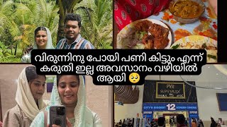 വിരുന്നിനു പോയി പോയി അവസാനം ലുലു മാൾ വരെ എത്തി 😂 Travel vlog  Day in my life  Family [upl. by Drwde681]