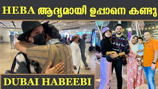 HEBA FINALLY MET UPPA❤️  WE ARE IN DUBAI🥳 BUT ALL IS NOT WELL😣  HEBAREE  COUPLE VLOG [upl. by Lehpar844]