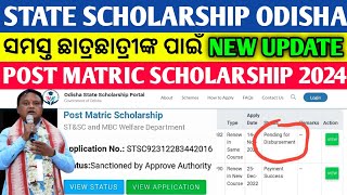 State Scholarship Odisha New Update Post Matric Scholarship 2024 1st Phase amp 2nd Phase Money Came [upl. by Gena]