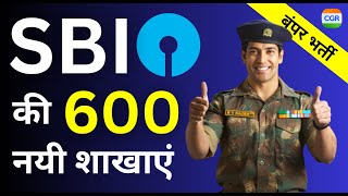 SBI में आएगी पूर्व सैनिकों के लिए बंपर भर्ती  600 New SBI Branches [upl. by Maxia]