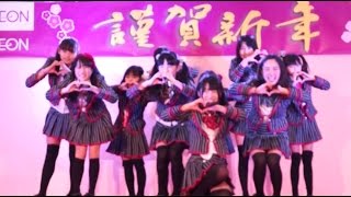 筑豊ご当地アイドルSmile イオン穂波ショッピングセンター新春イベント１部【九州・福岡】 [upl. by Slin]