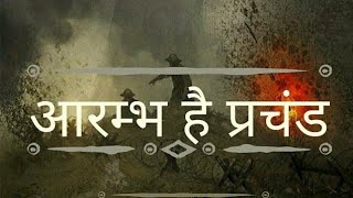 aarambh hai prachand  piyush mishra  motivational music [upl. by Daugherty12]