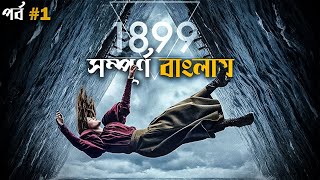 1899 Explained in Bangla part 1  scifi mystery  cineseries central [upl. by Latoyia355]