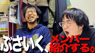 【ぶさいくとブタ】7年来の友人をYouTubeに誘ってみた！ [upl. by Anayia]