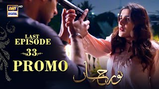 Noor Jahan Last Episode  PROMO  Kubra Khan  Saba Hamid  ARY Digital Drama [upl. by Eniamret172]