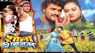 Shola Shabnam  Khesari Lal Yadav  Bhojpuri Superhit Movie [upl. by Schoenfelder]