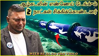 இப்படி ஒரு மரணம் நம் எதிரிக்கு கூட வரக்கூடாது │The Paria Diving Incident │Real Go Pro Video [upl. by Neened]