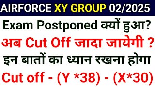 Airforce Group X amp Y Exam Postponed Exam Date  Airforce Agniveer Expected Cut off for 02 2025 [upl. by Micah252]