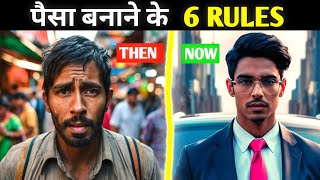 6 Rules Of Money Management  पैसा बनाने के 6 नियम  This Will Change Your Life [upl. by Gaw]