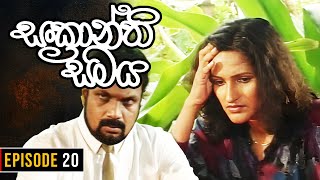 Sankranthi Samaya  සංක්‍රාන්ති සමය   Episode 20  Ananda Abeynayake Productions [upl. by Terryn]