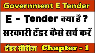 E Tender Kaise search kare  E tender kya hai  E tender search  tender search kaise kare [upl. by Alakam208]