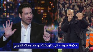 ابو تريكة يرد علي الجميع  ويراهن علي جوارديولا  لن يتفوق ارني سلوت حتي النهاية [upl. by Nyrhtak70]