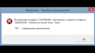 Skype ошибка приложения  решение [upl. by Annawad]