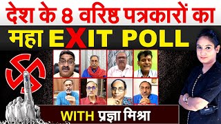 देश के 8 वरिष्ठ पत्रकारों का महा EXIT POLL WITH प्रज्ञा मिश्रा  Exit Poll 2024 [upl. by Ahsienar]