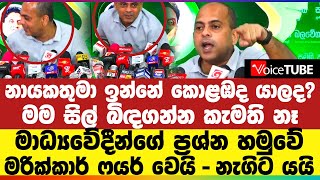 නායකතුමා ඉන්නේ කොළඹද යාලද කුල්ල කුජීත වෙන්න පැරදුනානේ  මරික්කාර් නැගිට යයි [upl. by Noni]