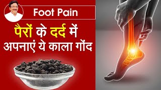 पैरों में होता है दर्द तो हकीम जी का नुस्खा है कारगर Foot pain  Hakim Suleman Khan  Unani [upl. by Golliner964]