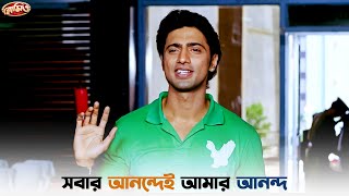 বাড়ির সামনে এসে মাতলাম  Romeo  রোমিও  Dev Subhashree  New Bangla Natok  SVF Ekush [upl. by Roland513]