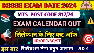 DSSSB MTS EXAM DATE OUT🥳 2024  DSSSB MTS ADMIT CARD जल्द🤩DSSSB MTS EXAM DATE OUT जारी 🎯 🔴👉 [upl. by Nilok890]